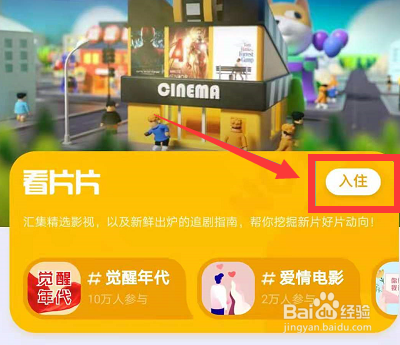 QQ看点怎么入住小区