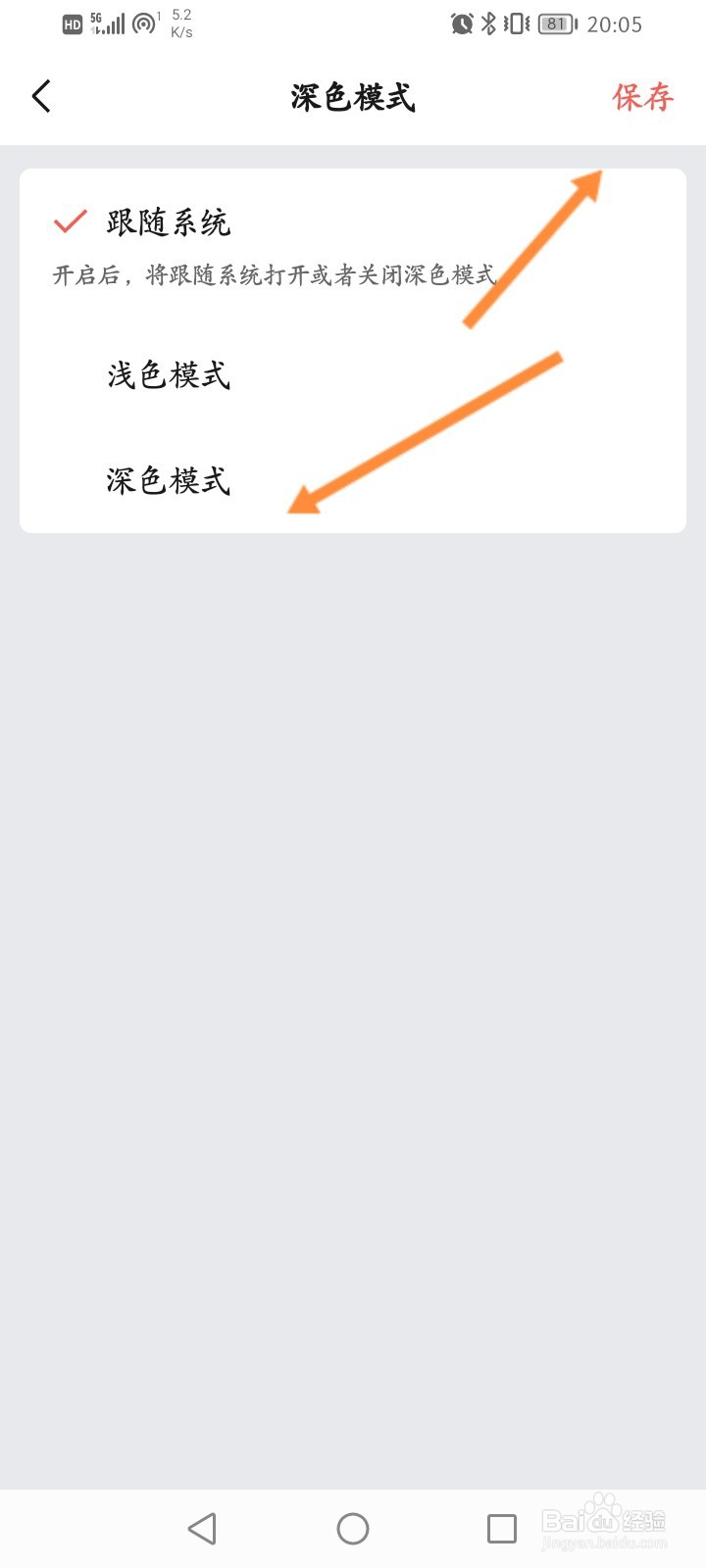 Zepp软件怎么开启深色模式