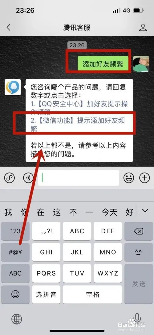 微信打招呼频繁如何解除