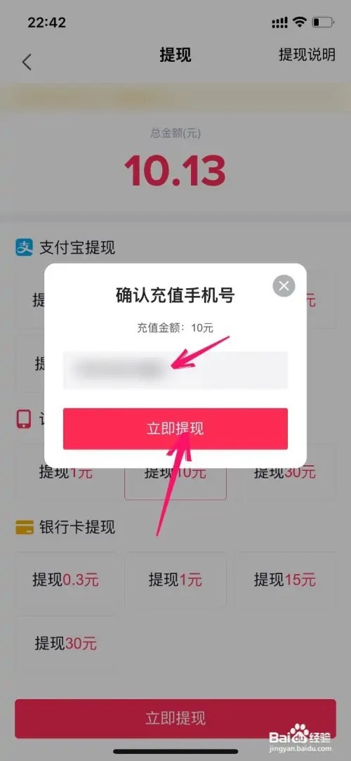 抖音极速版音符如何兑换话费