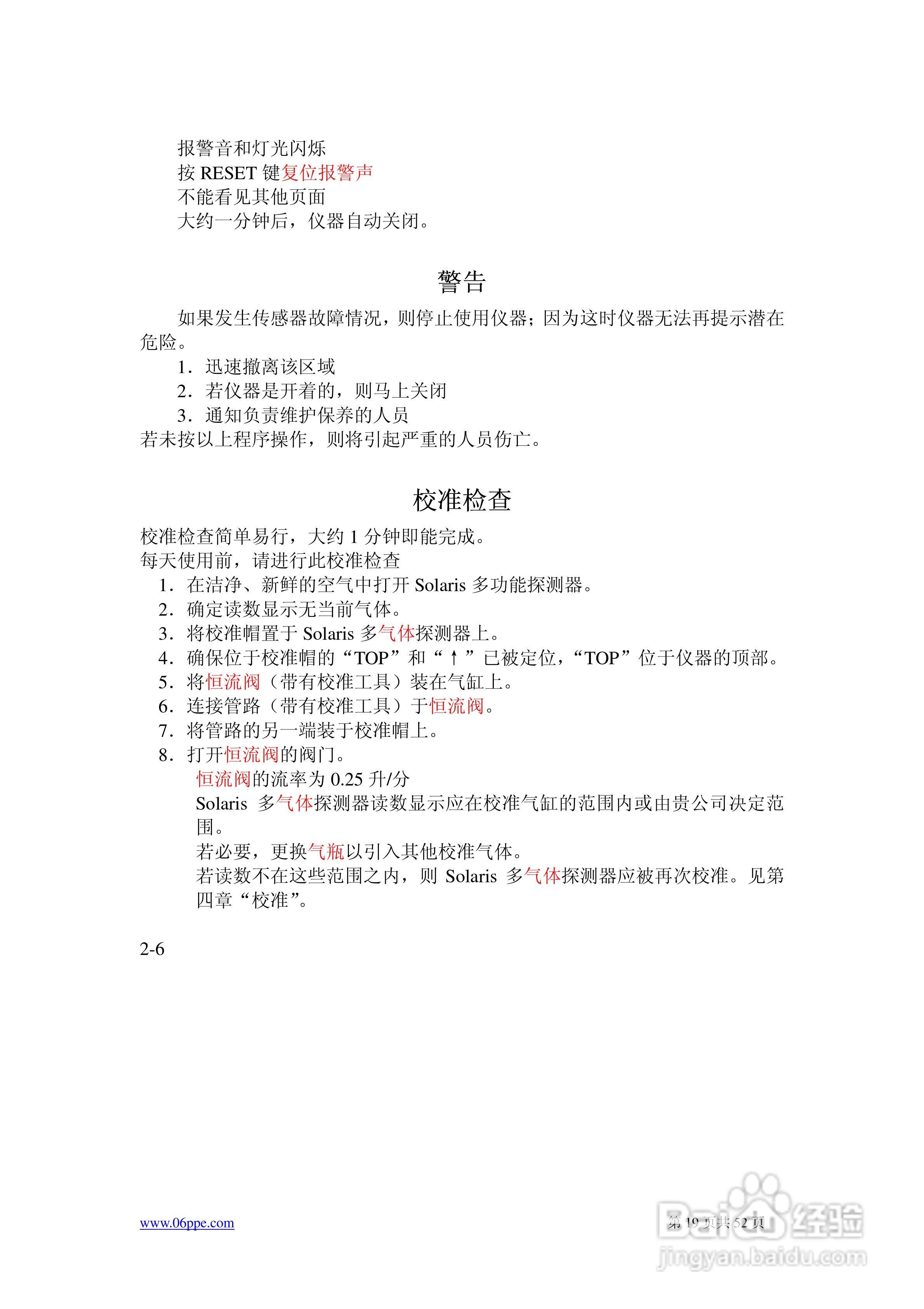 MSA Solaris多功能气体探测器操作说明书:[2]