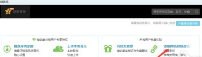 怎么免费添加QQ空间背景音乐