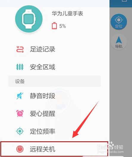 华为儿童手表怎么关机