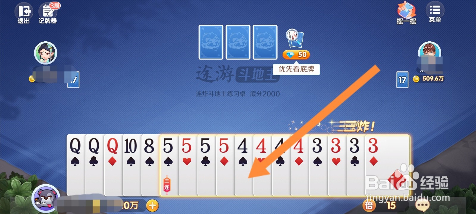 途游斗地主如何进入练习桌