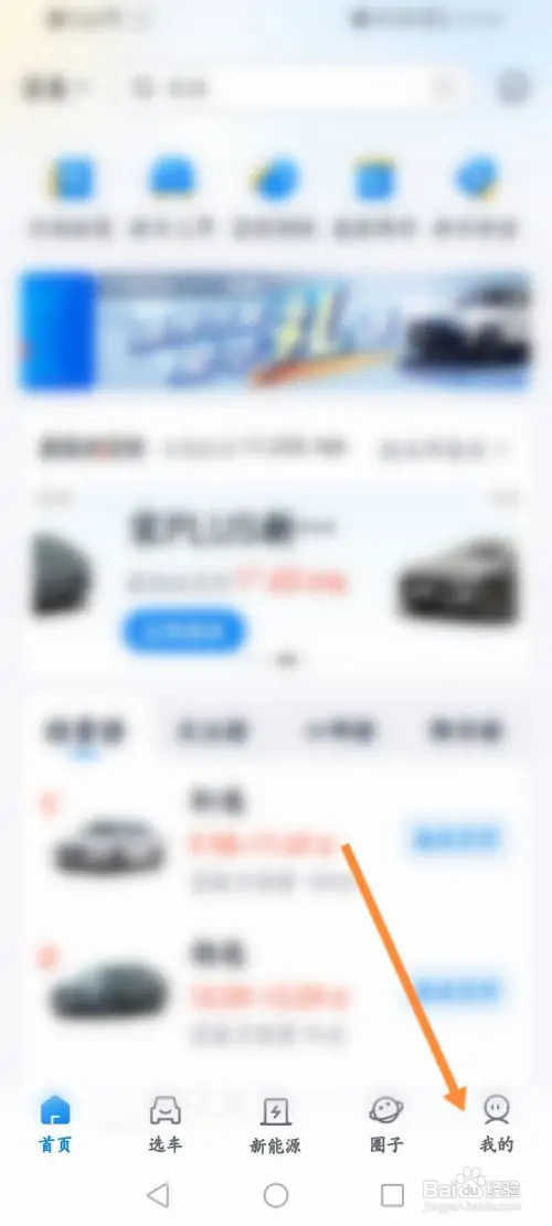 汽车报价软件如何退出登录