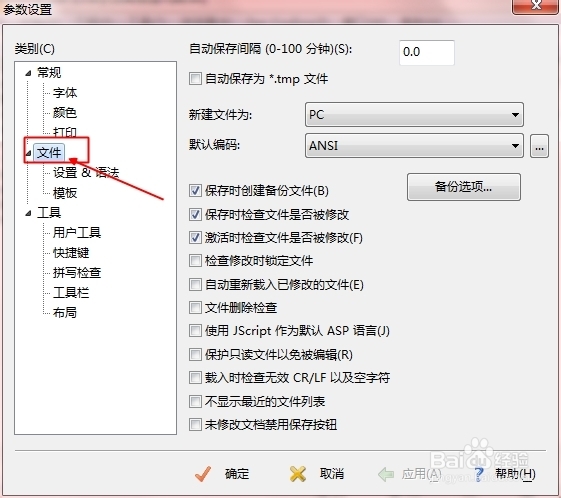 如何取消editplus自动备份bak文件