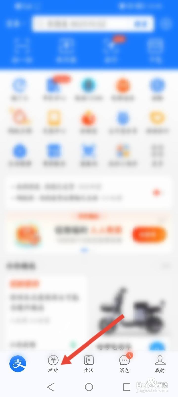 支付宝怎么查看基金的收益明细