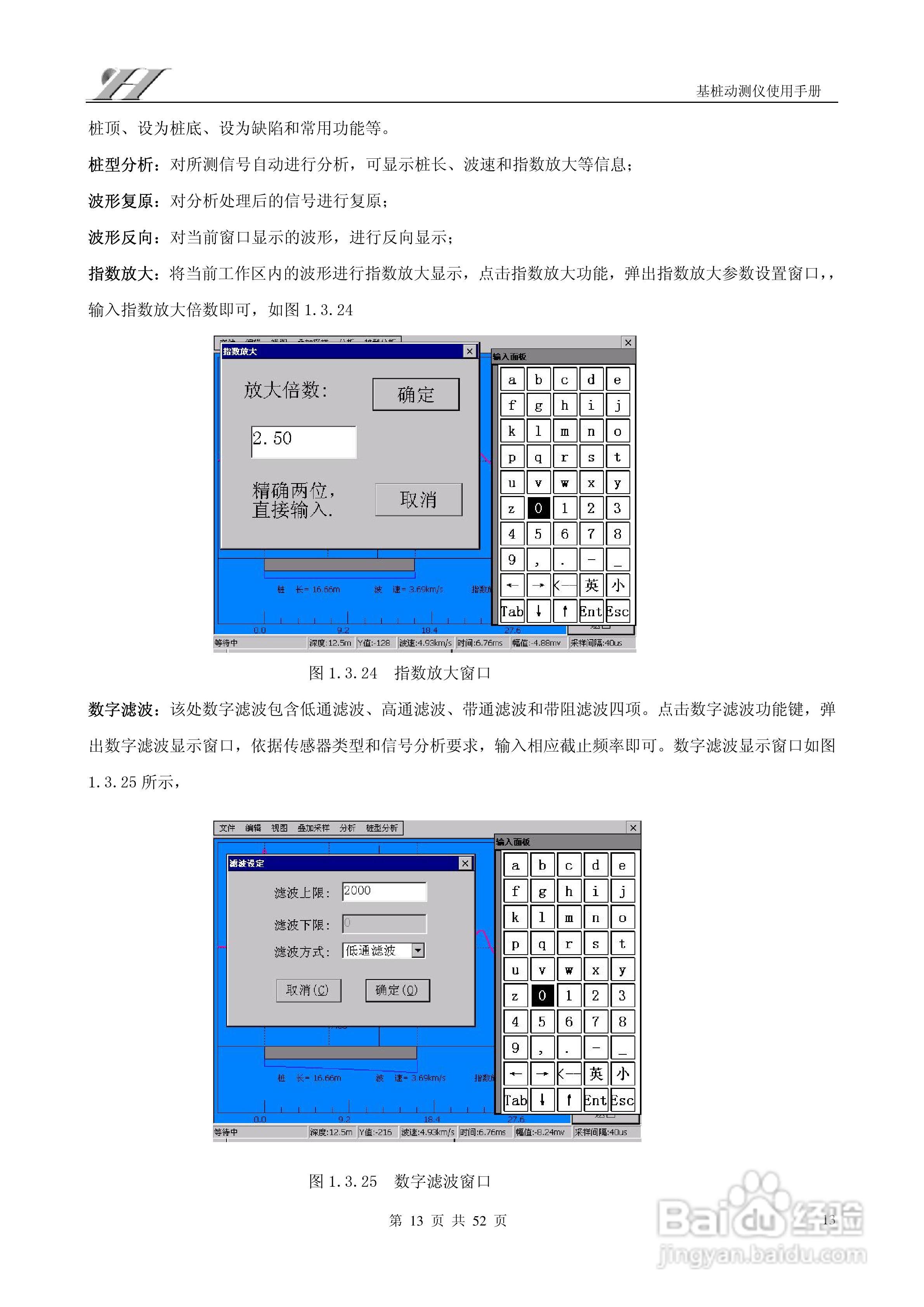 RS-1616W(L)基桩动测仪使用说明书:[2]