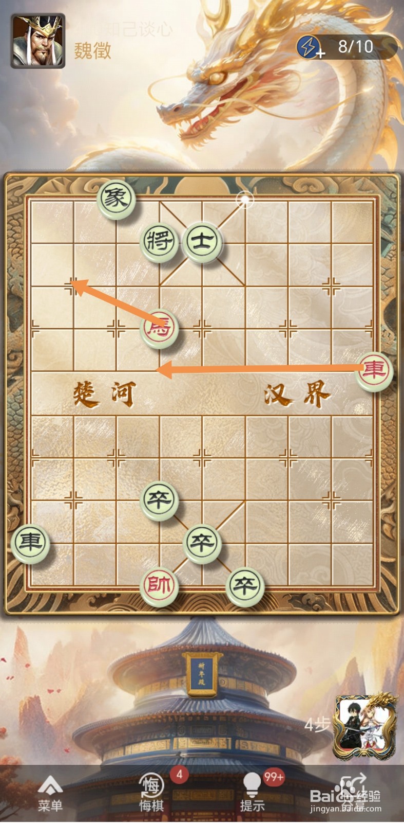 天天象棋残局闯关第400关怎么过关