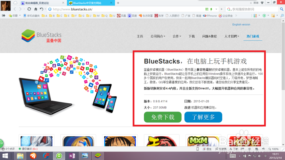 安卓模拟器：[2]如何下载并安装BlueStacks