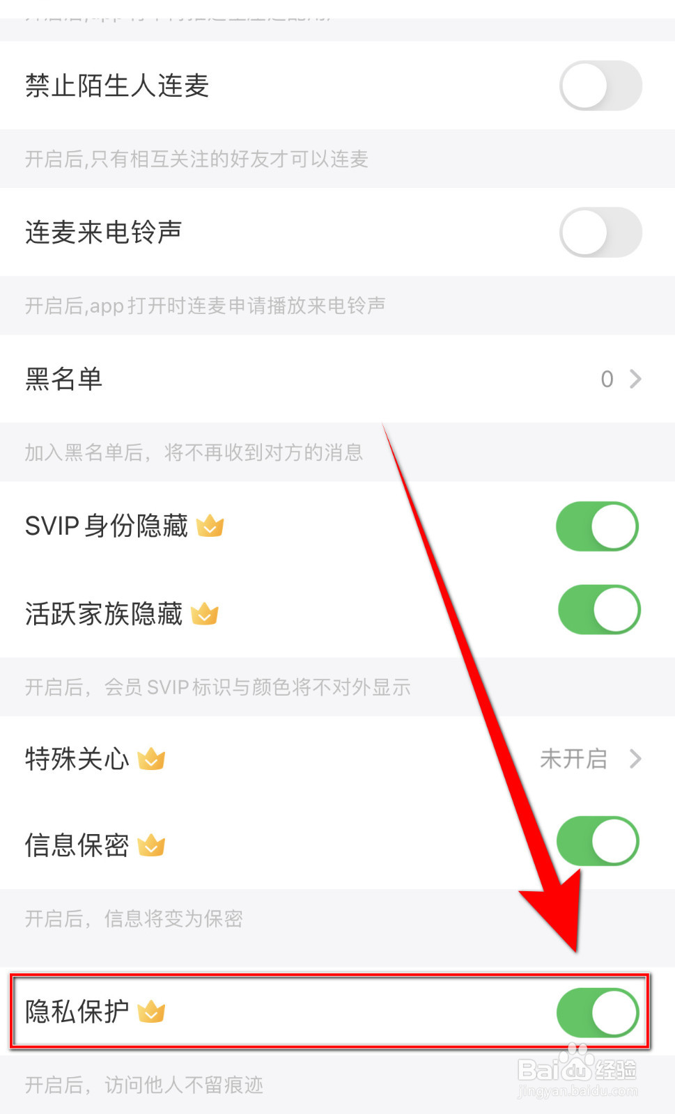 如何设置遇见漂流瓶隐私保护开启