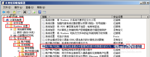Win7如何设置安装软件需要输入密码