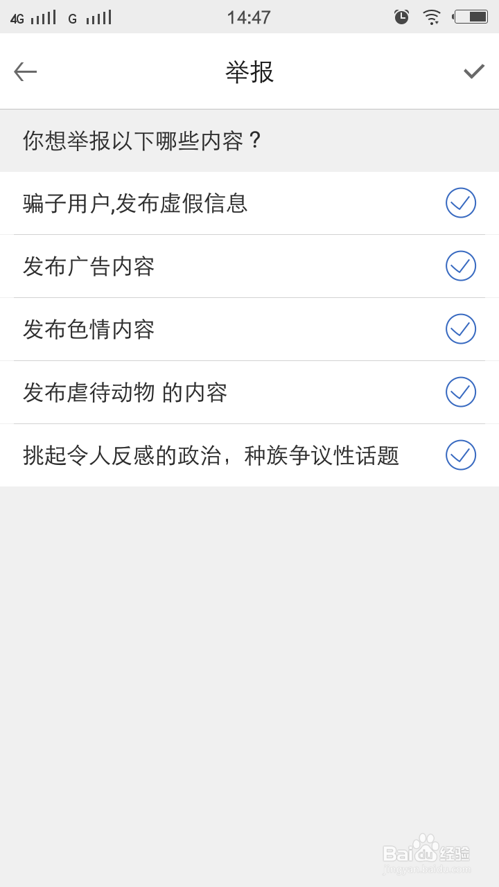 嘎嘎怎么举报好友的不良信息
