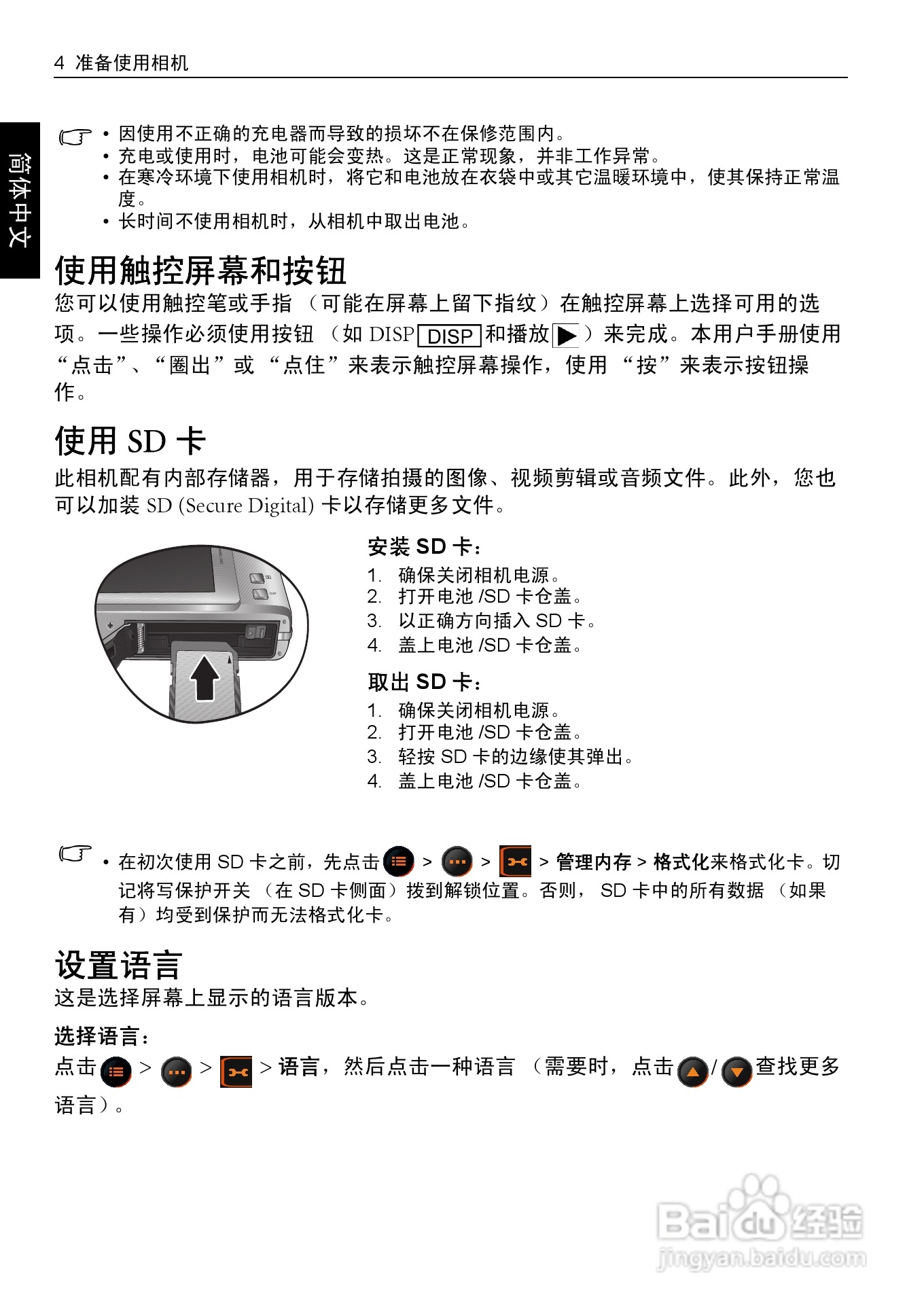 明基E1220t数码相机使用说明书:[1]