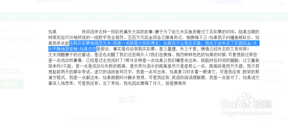 教你如何免费复制百度文库内容