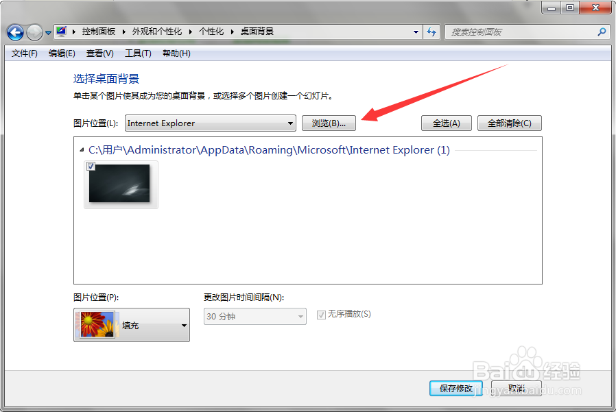 WIN7电脑如何设置壁纸方法教程