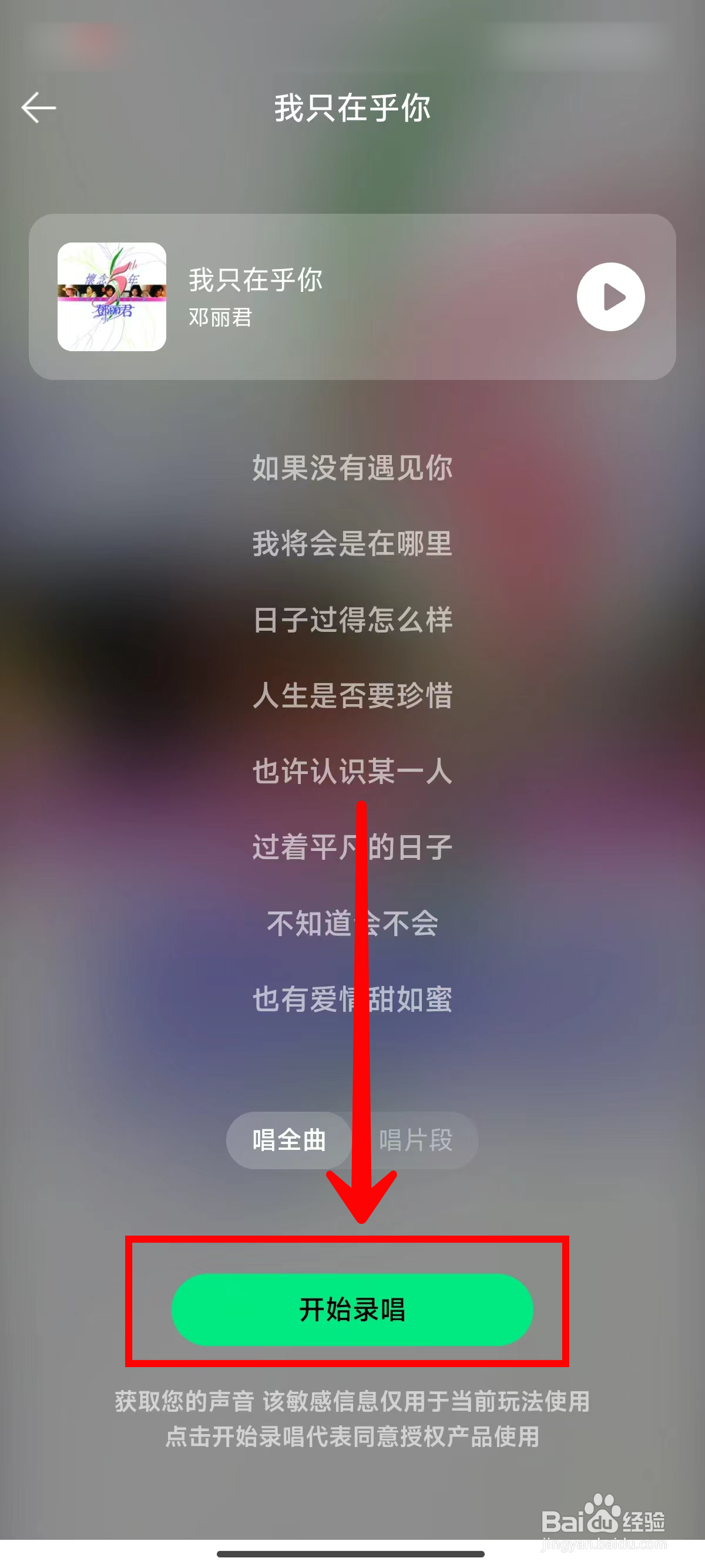 QQ音乐AI帮你唱如何生成音色