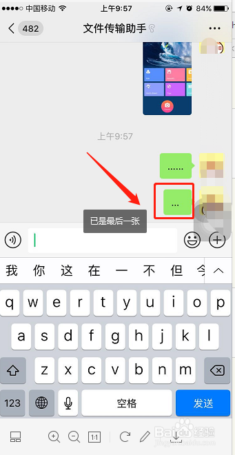 苹果手机输入法如何快速打出省略号