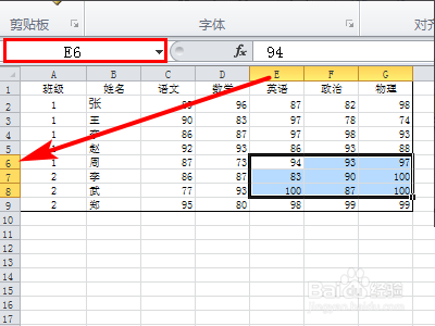 excel如何快速选择部分数据区域