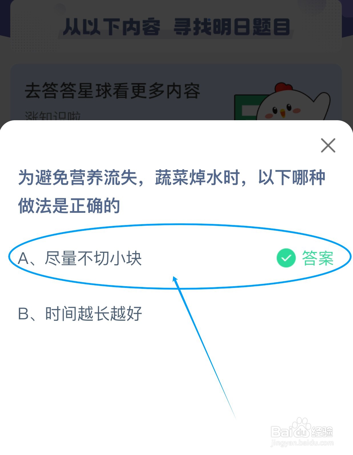 蔬菜焯水时怎么做才能避免营养流失?蚂蚁庄园