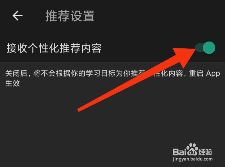 扇贝阅读如何接收个性化推荐内容