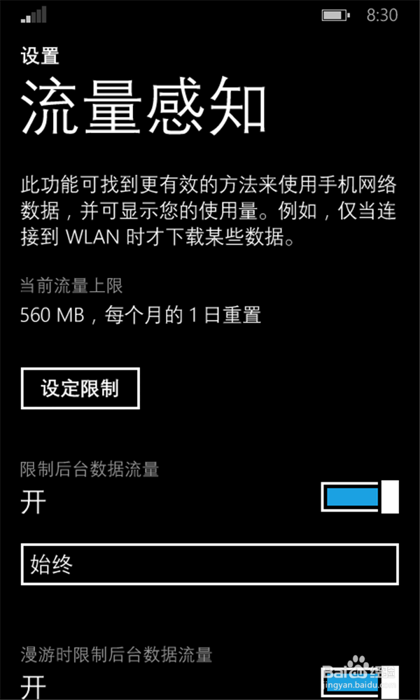 wp8.1怎样省流量