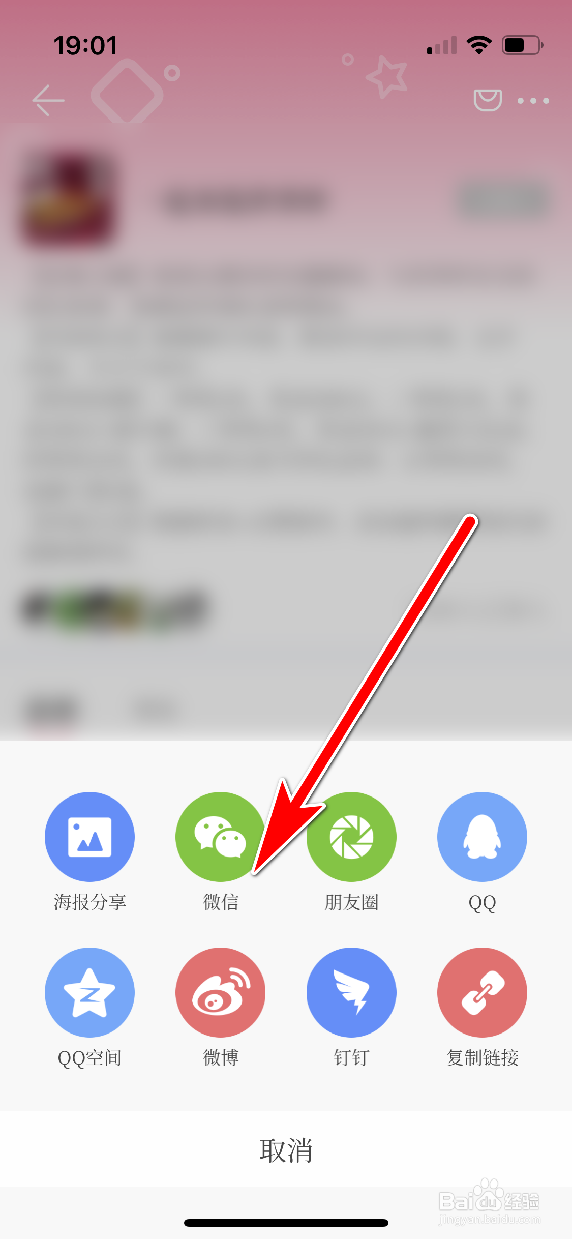 封面新闻如何分享我加入的圈子给微信好友