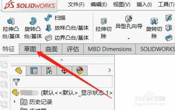 solidworks设计草图怎么画？