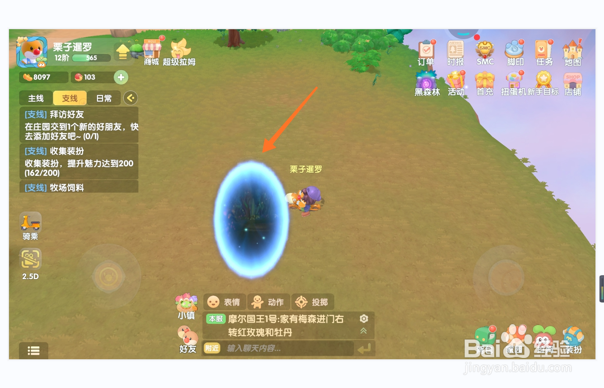摩尔庄园中荆棘丛林在哪里