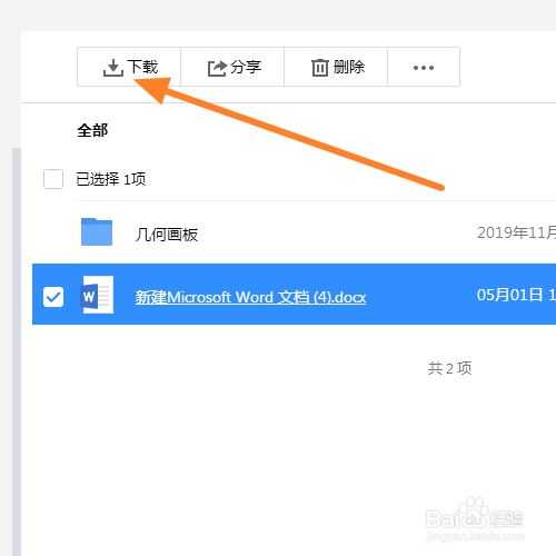怎么将QQ腾讯微云里的文件下载到电脑上