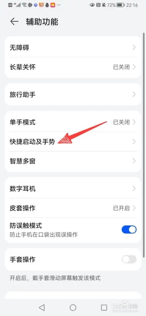 华为手机如何设置拿起手机亮屏