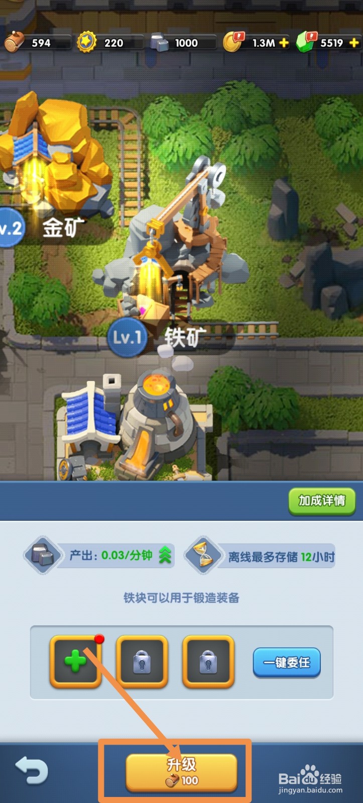 怪物联萌铁矿怎么升级