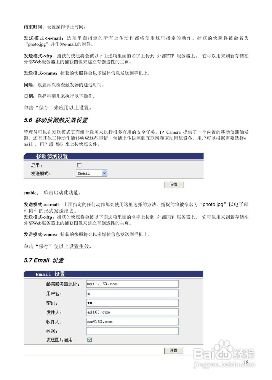 102a 红外网络摄像机用户手册:[2]