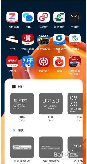 一加9pro如何添加桌面插件