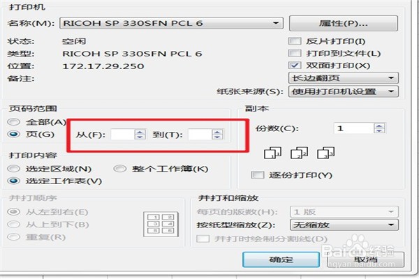 WPS文档如何设置特定页面打印