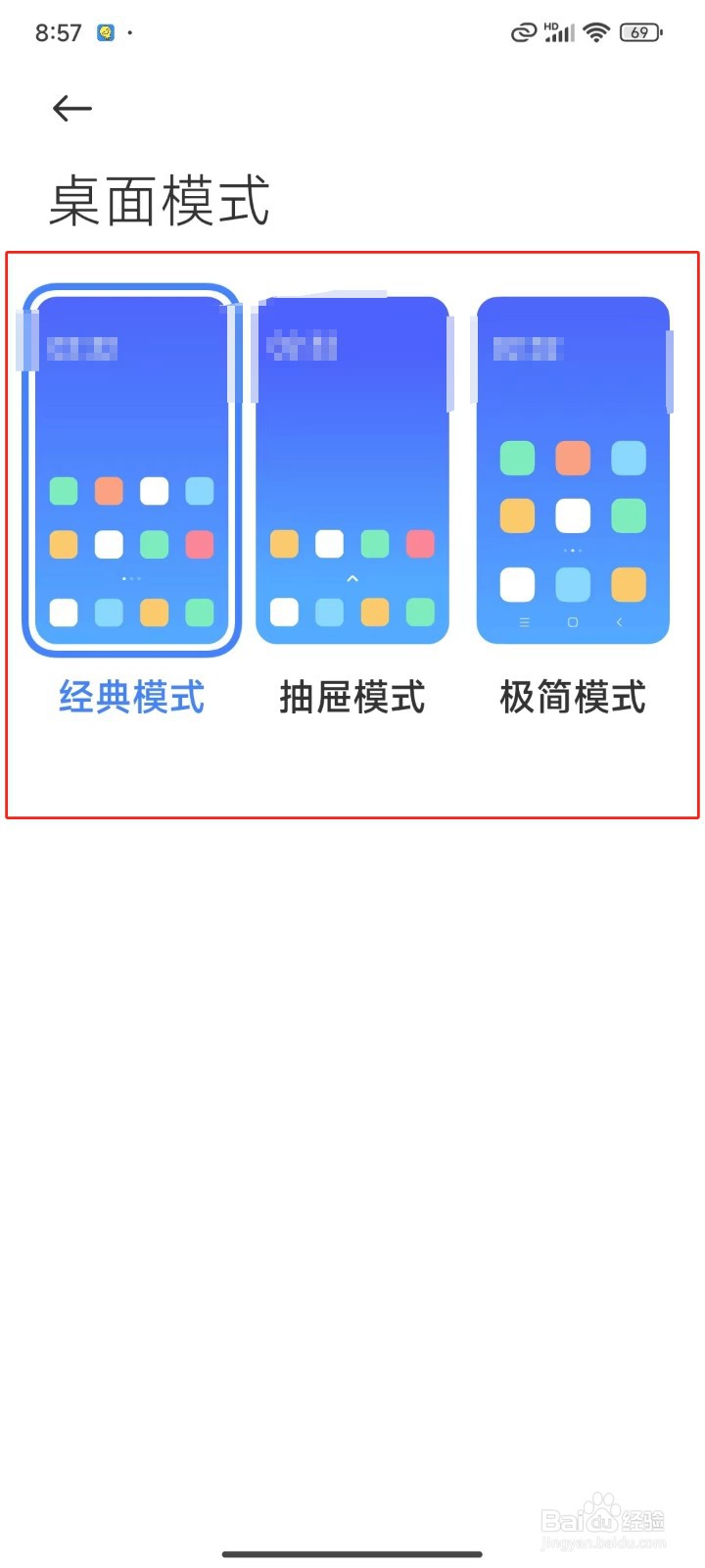 怎样更换手机桌面模式