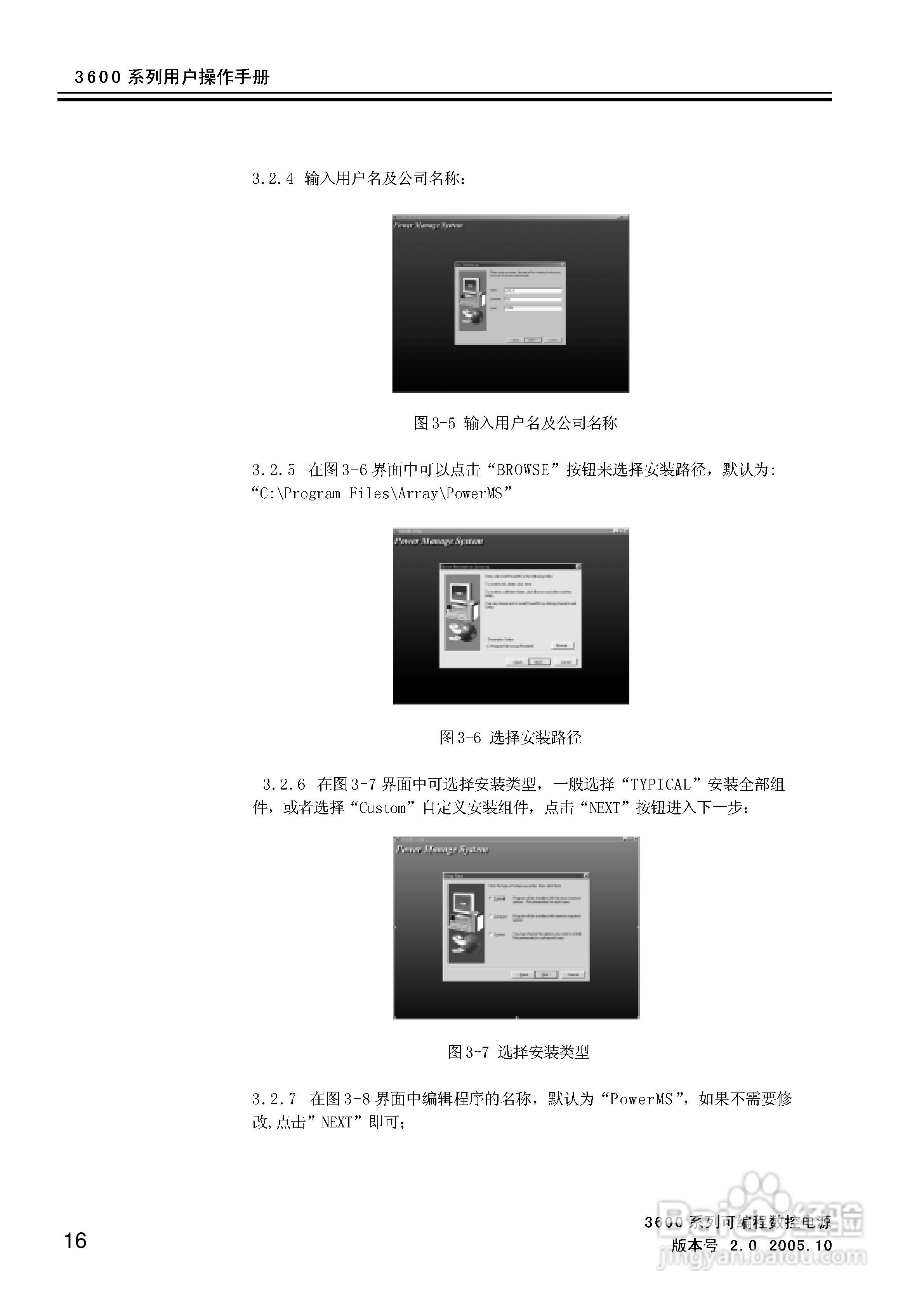 3600系列电源的使用手册:[2]