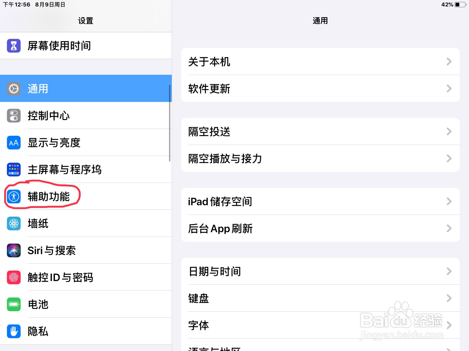 iPad怎么在旁白设置已离开目标区域的预览