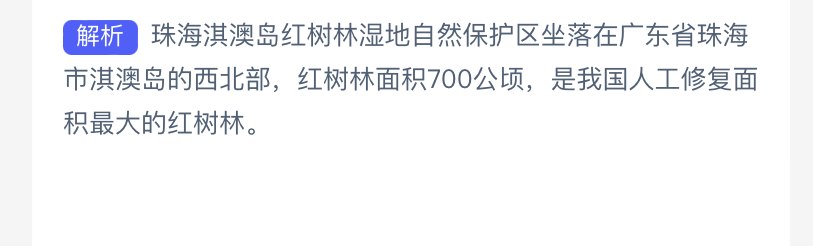 我国人工修复面积最大的红树林位于