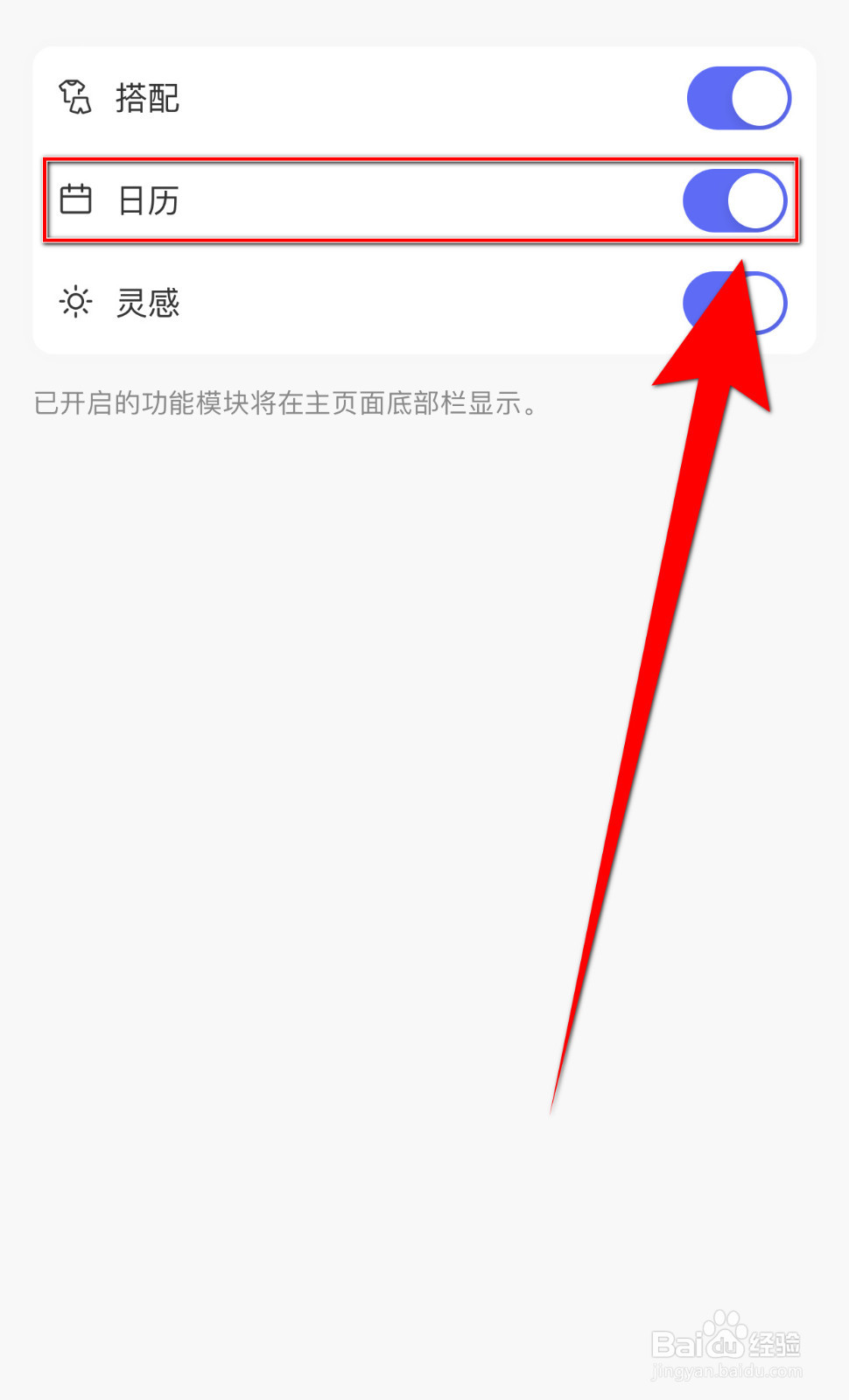 怎么设置尽简衣橱日历启用