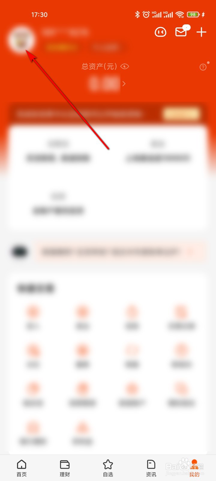 天天基金怎么测评风险承受能力