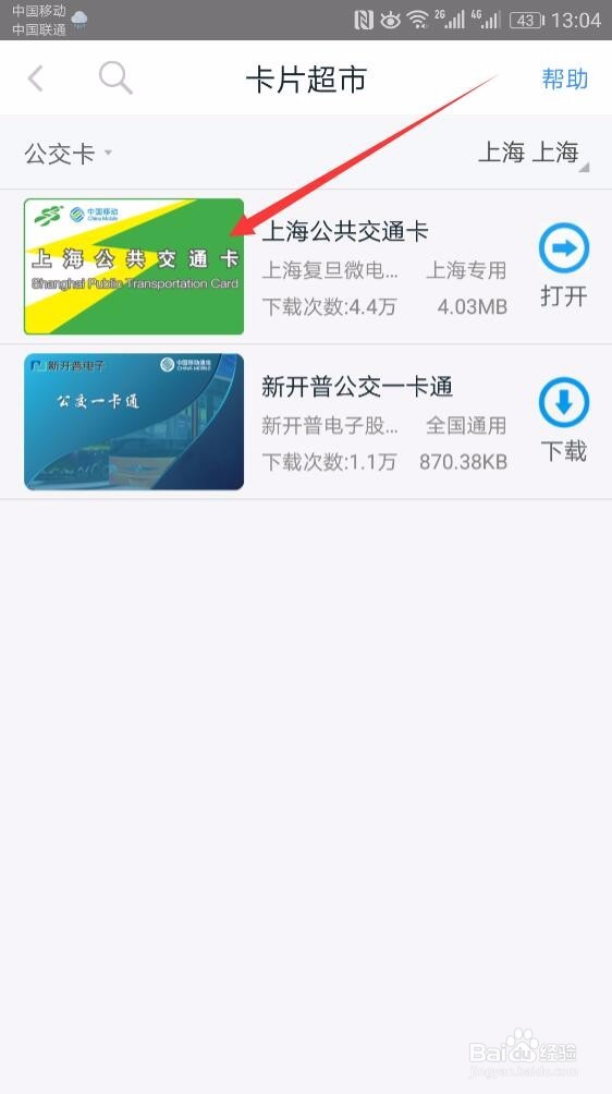 上海移动手机刷地铁公交