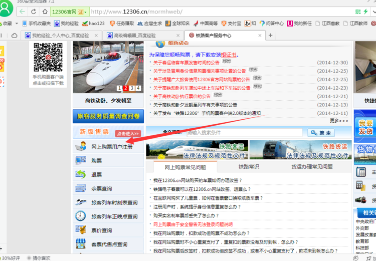 12306账号去火车站哪里抢注