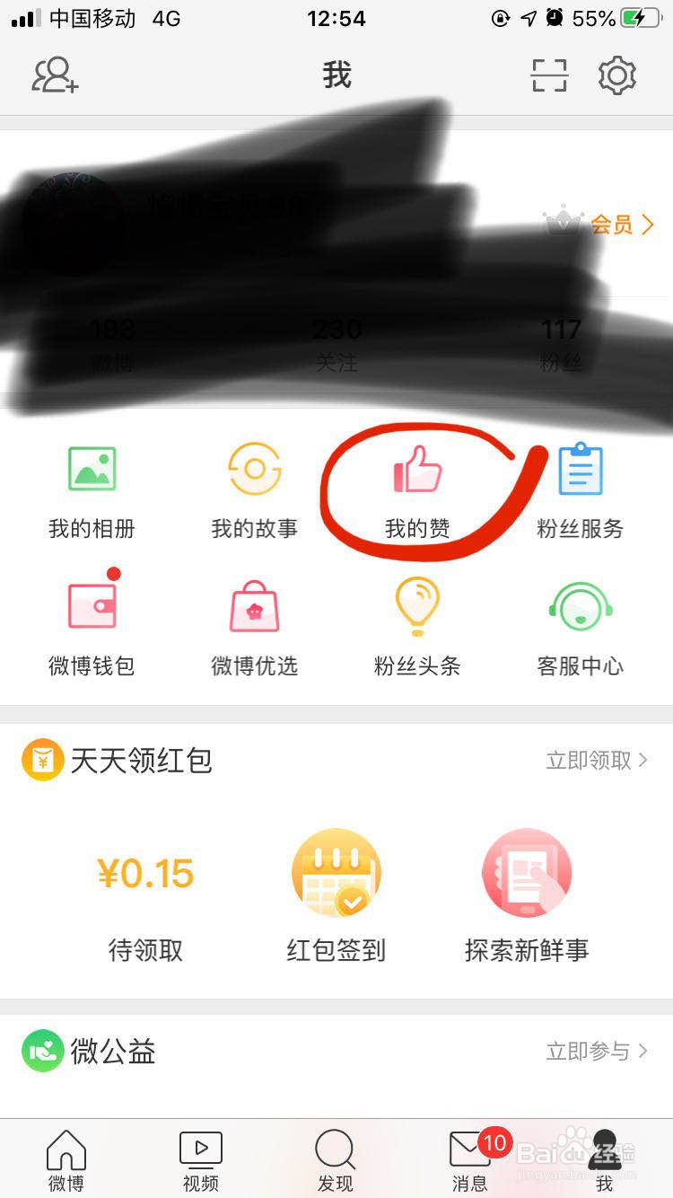 微博收藏在哪里能找到
