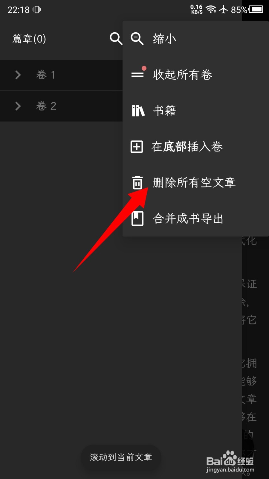 纯纯写作APP怎么删除所有空文章