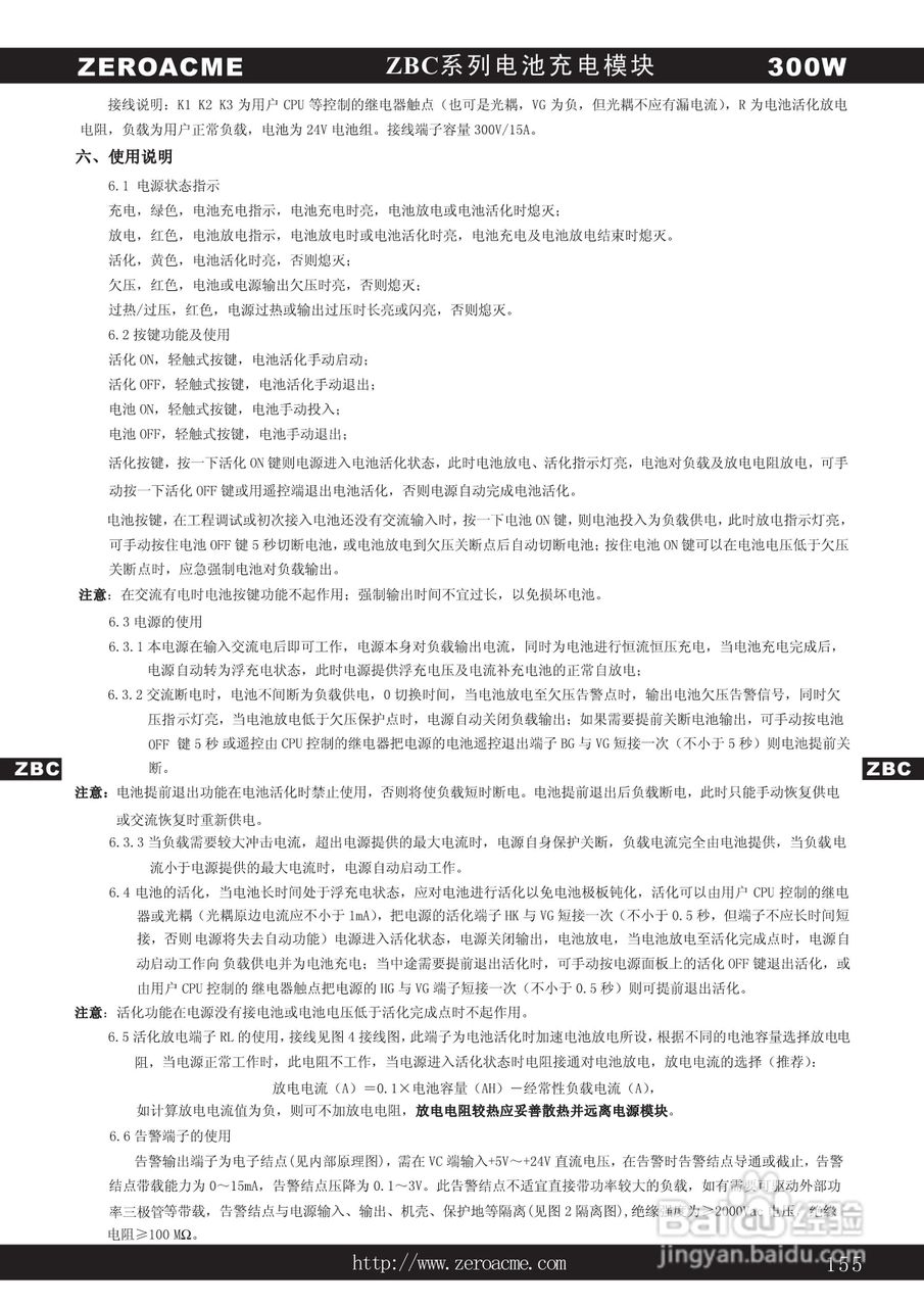 中盛科技ZBC系列电池充电模块电源产品手册:[3]