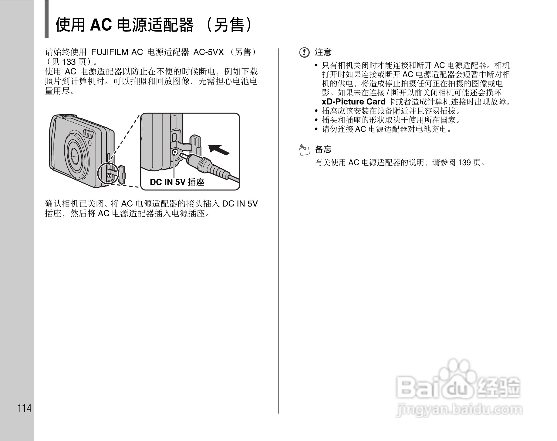 富士FinePix F47fd数码相机使用说明书:[12]