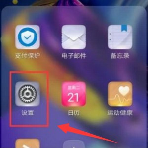 华为NEM-AL10怎样打开otg