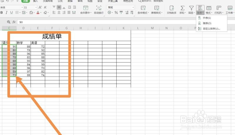 excel表格怎么排序