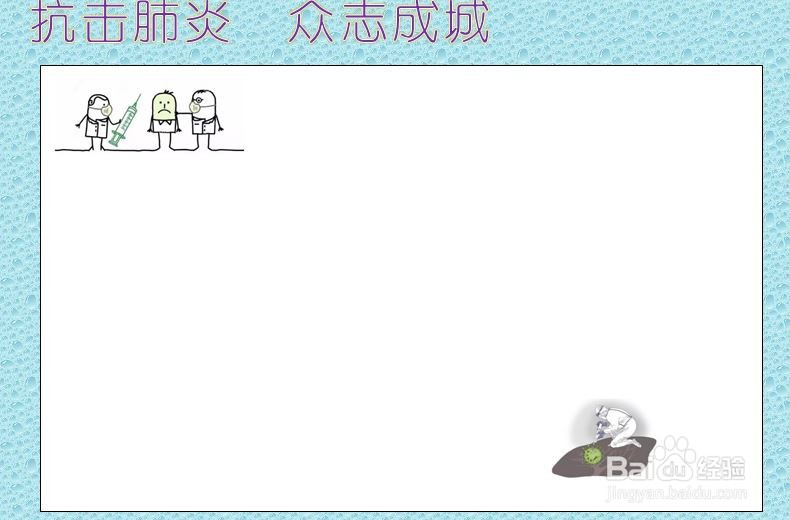 抗击肺炎手抄报简单又漂亮